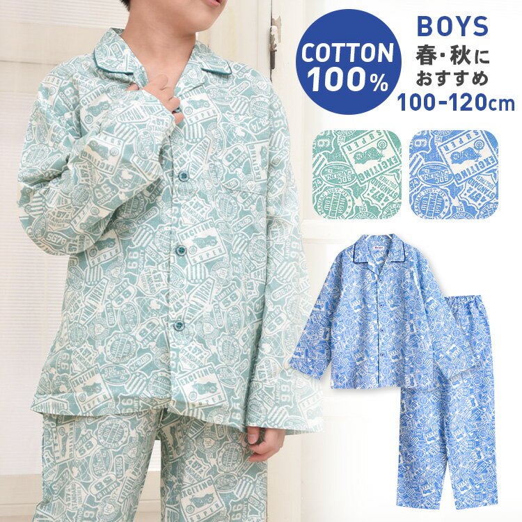 【20%OFF 12/11 01:59まで】パジャマ キッズ 男の子 綿100％ 長袖 春 秋 前開き ボタン バイク柄 ブル..