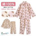 パジャマ キッズ 女の子 綿100% 長袖 春 秋 前開き くま柄 ブラウン ピンク 100 110 120 130 140 150 160 子供 ジュニア ガ...