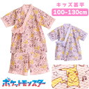ポケットモンスター キッズ 女の子 半袖 夏 甚平 パジャマ ルームウェア フリル ボタン 総柄 ピンク パープル 100 110 120 130 子供 ガールズ ジュニア ポケモン ピカチュウ リップル メール便なら