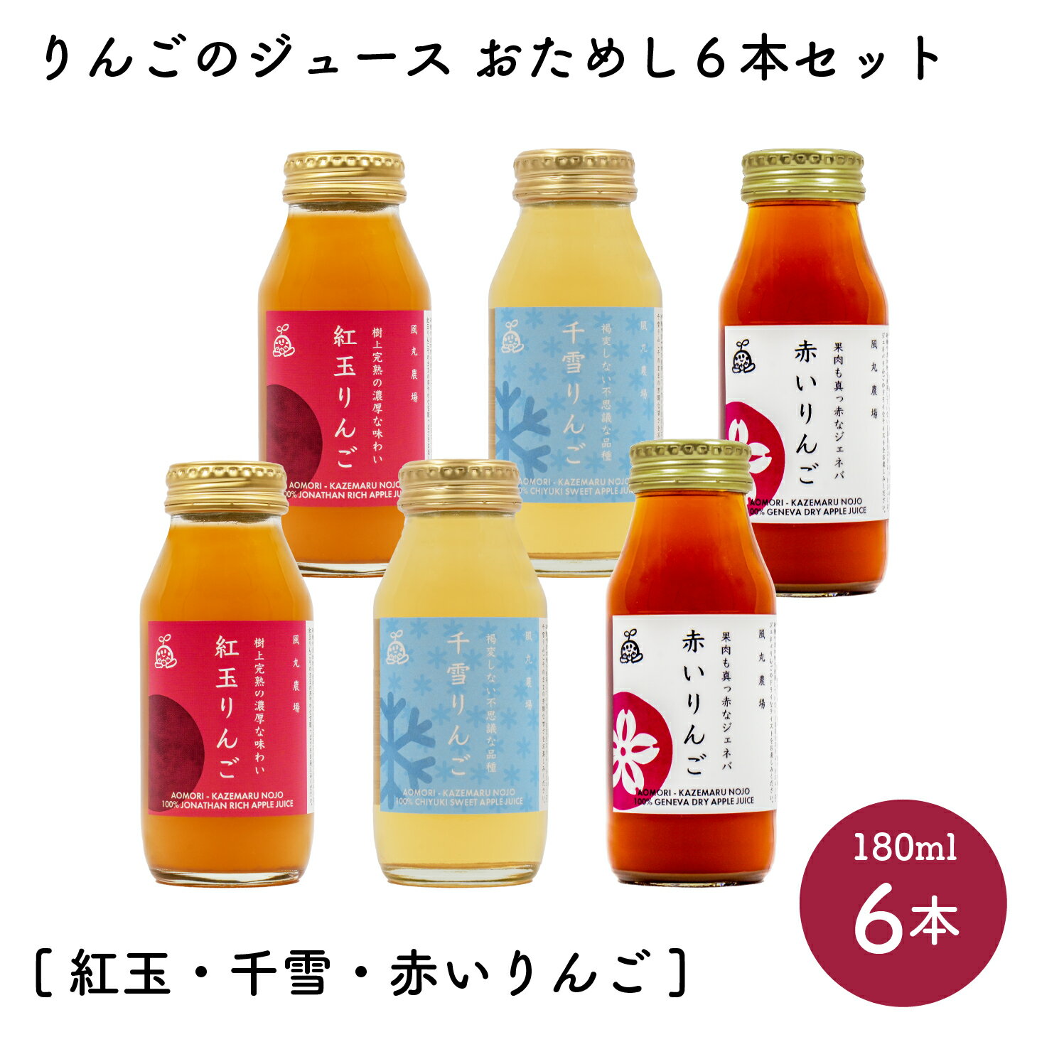 りんごのジュース180mlおためし...