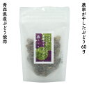 農家が干したぶどう 60g|風丸農場 農家が干した果実 青森県産 乾燥ぶどう レーズン 干しぶどう 乾燥果物 乾燥くだもの 乾燥フルーツ ドライフルーツ 国産 ...