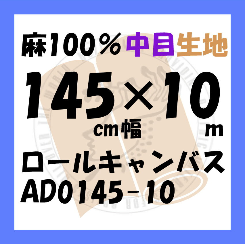 楽天市場】ロールキャンバス 麻 中目 10mの通販 楽天市場】ロールキャンバス 麻 中目 10mの通販