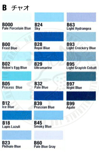 コピックチャオ B 単品　バラ売り