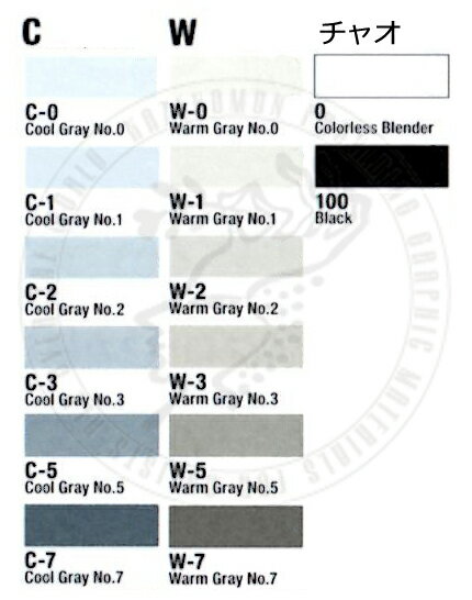 コピックチャオ C W 0 100 単品　バラ売り