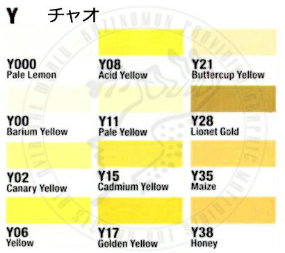 コピックチャオ Y 単品　バラ売り