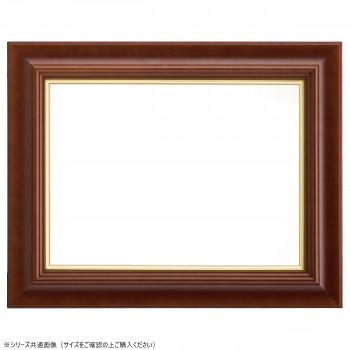 油額　F8　 油彩額　7762 チーク　ブラウン　額縁　大額 　UVカットアクリル
