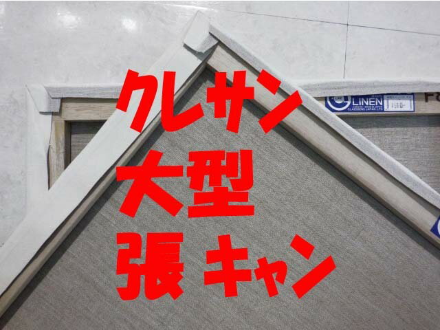 楽天市場】キャンバス 木枠 50号の通販 楽天市場】キャンバス 木枠 50号の通販