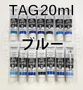 ターナーアクリルガッシュ 50−56,150-156,901 【20ml 単色】 ブルー系色 TAG