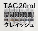 ターナーアクリルガッシュ 191−196【20ml 単色】 グレイッシュ系色 TAG