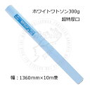 ホワイトワトソンロール 超特厚口 300g 10m 描画用紙 絵画 スケッチ 水彩紙