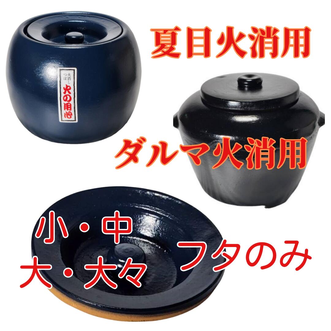 楽天市場】茶道 火消し壺の通販