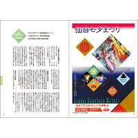 仙台七夕まつり歴代ポスター大全集