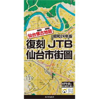 昭和24年版復刻JTB仙台市街圖