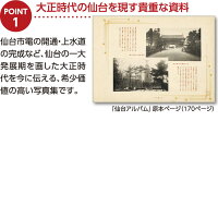 仙台アルバム