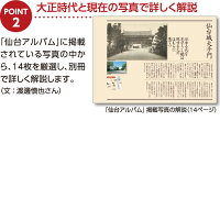仙台アルバム