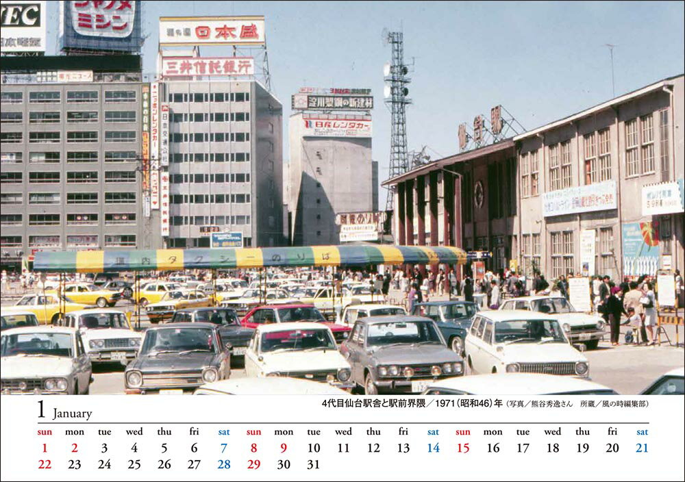 【バック・トゥ・ザ・センダイ70's~80's2023CALENDAR】2023年令和5年卓上カレンダーB6仙台宮城大正昭和平成昔写真写真集昔の写真懐かしいレトロ