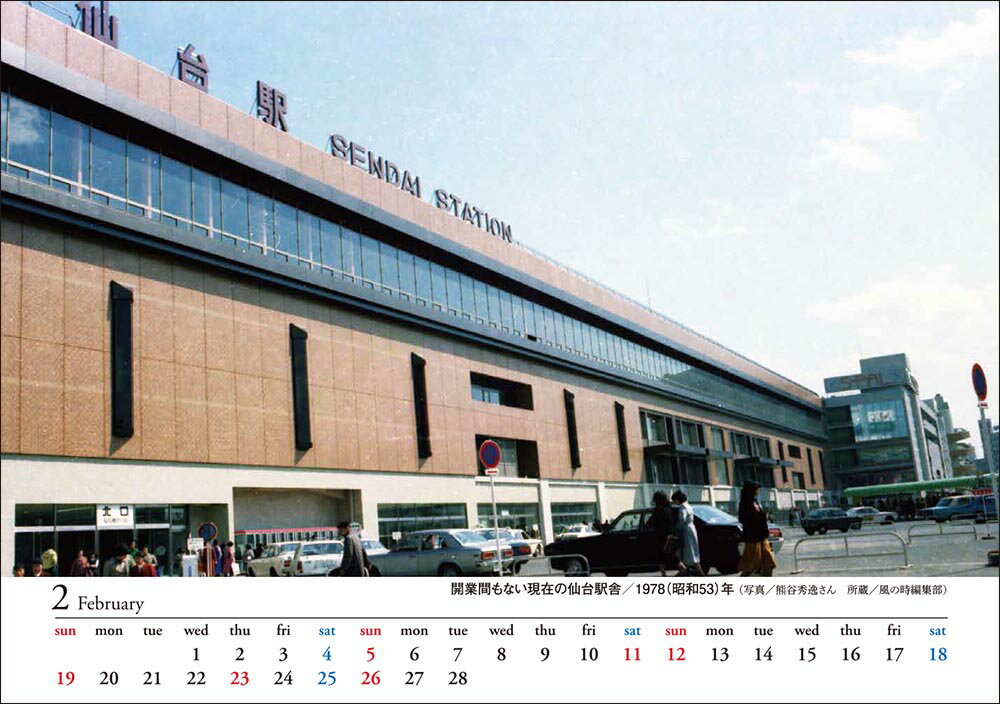 【バック・トゥ・ザ・センダイ70's~80's2023CALENDAR】カレンダー卓上2023年令和5年1月始まりB6仙台宮城大正昭和平成昔写真写真集昔の写真昔の風景懐かしいレトロSENDAI
