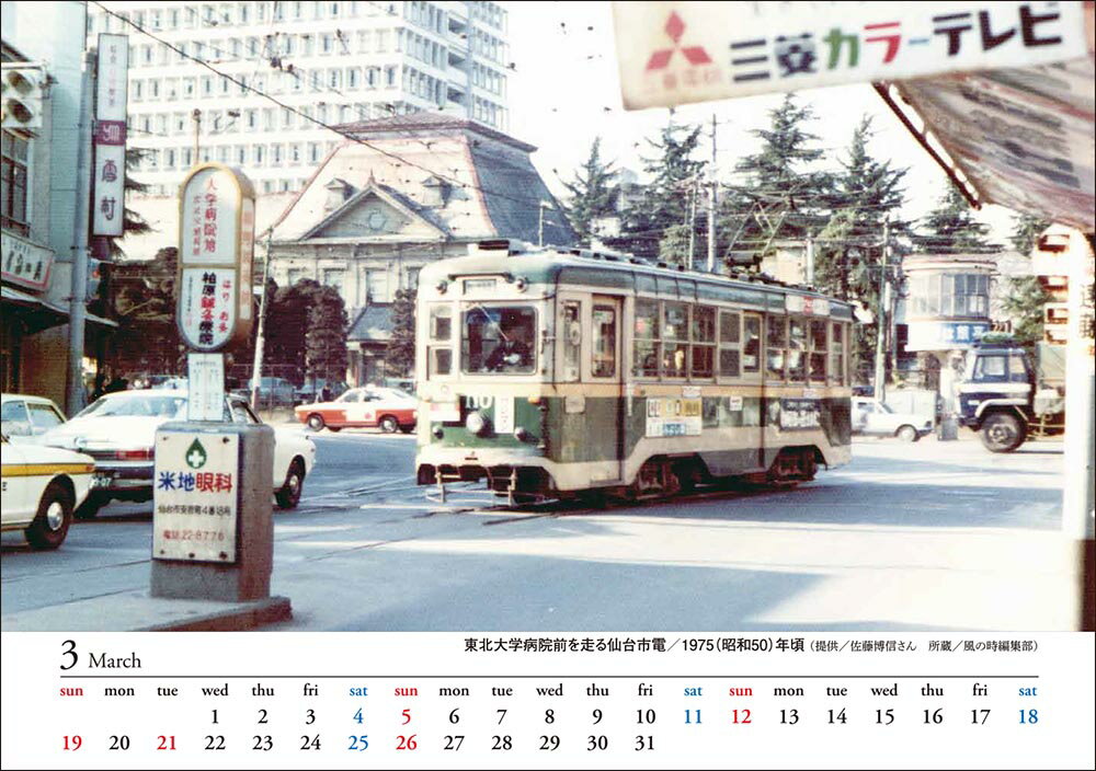 【バック・トゥ・ザ・センダイ70's~80's2023CALENDAR】カレンダー卓上2023年令和5年1月始まりB6仙台宮城大正昭和平成昔写真写真集昔の写真昔の風景懐かしいレトロSENDAI