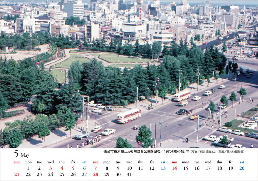 【バック・トゥ・ザ・センダイ70's~80's2023CALENDAR】カレンダー卓上2023年令和5年1月始まりB6仙台宮城大正昭和平成昔写真写真集昔の写真昔の風景懐かしいレトロSENDAI