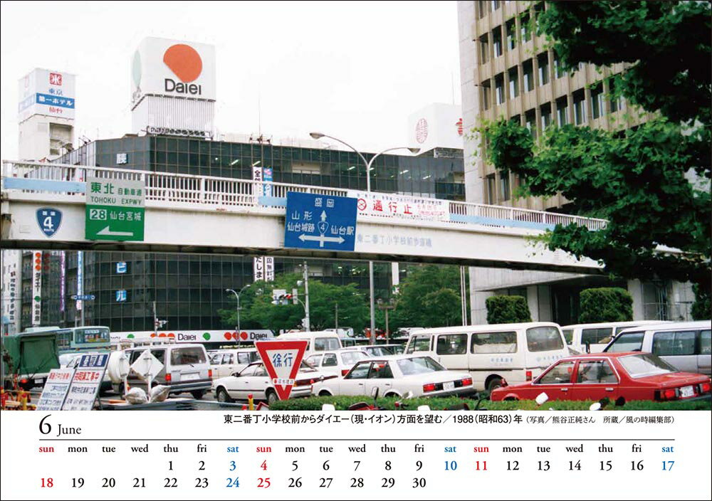 【バック・トゥ・ザ・センダイ70's~80's2023CALENDAR】カレンダー卓上2023年令和5年1月始まりB6仙台宮城大正昭和平成昔写真写真集昔の写真昔の風景懐かしいレトロSENDAI
