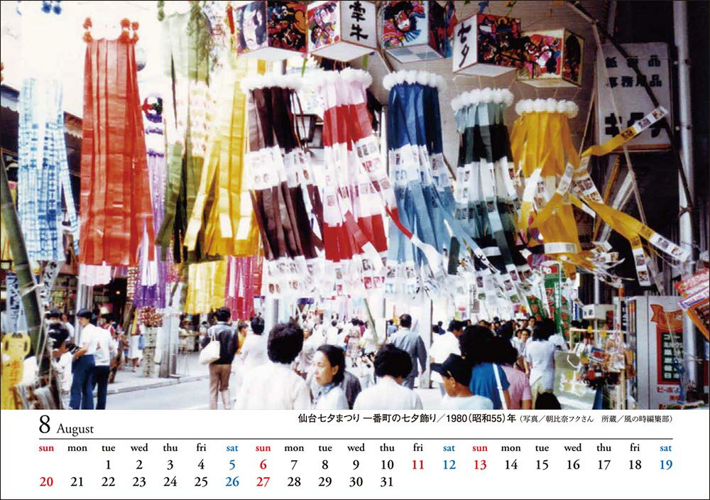 【バック・トゥ・ザ・センダイ70's~80's2023CALENDAR】カレンダー卓上2023年令和5年1月始まりB6仙台宮城大正昭和平成昔写真写真集昔の写真昔の風景懐かしいレトロSENDAI