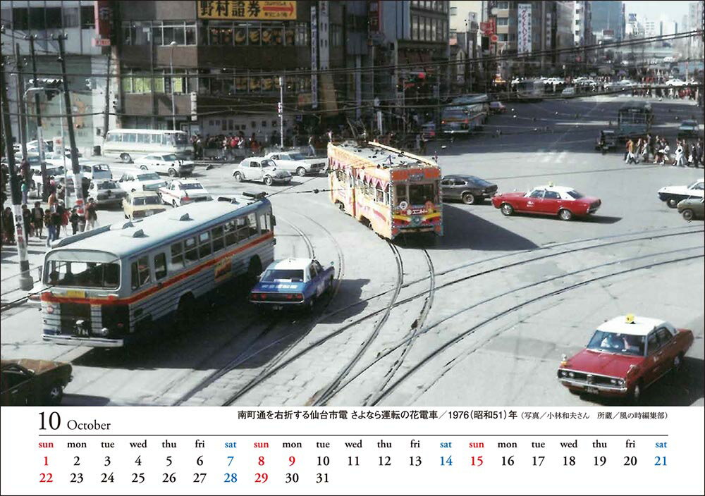 【バック・トゥ・ザ・センダイ70's~80's2023CALENDAR】カレンダー卓上2023年令和5年1月始まりB6仙台宮城大正昭和平成昔写真写真集昔の写真昔の風景懐かしいレトロSENDAI