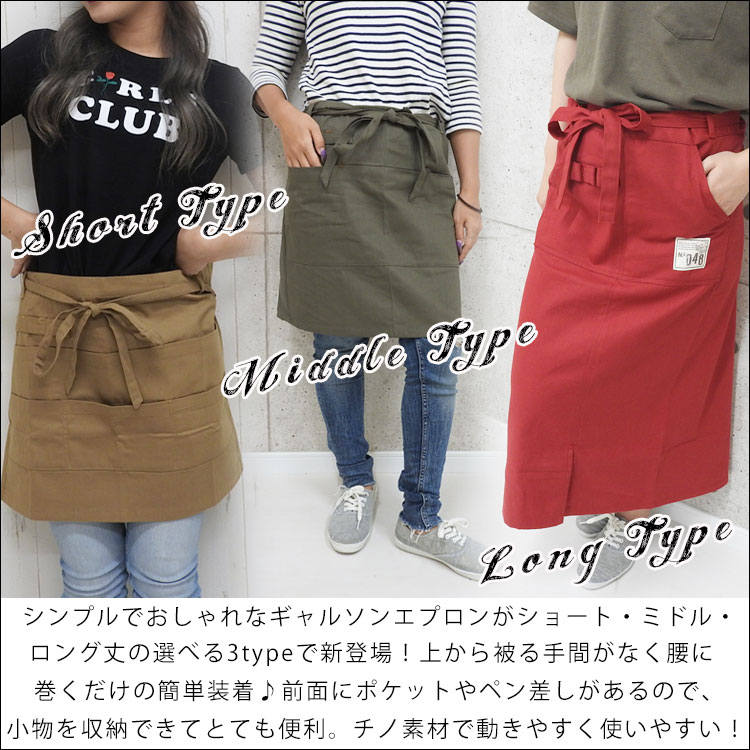 【全品ポイント5倍実施中】ギャルソンエプロン カフェエプロン 無地 ロング丈 ショート丈 長い 短い エプロン おしゃれ レディース メンズ ユニセックス シンプル 前掛け コットン 綿 フリーサイズ 丈夫 ポケット シンプル カフェ ガーデニング キッチン 黒 迷彩