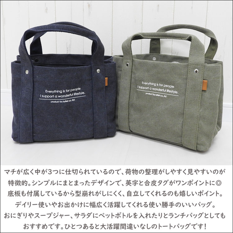 【10％OFFクーポン配布中】ランチバッグ トート レディース おしゃれ かわいい 帆布 通勤 通学 サブバッグ お弁当 水筒 ペットボトル 多収納 ミニ トートバッグ キャンバス 可愛い ミニトートバッグ 小さめ バッグ コンパクト シンプル カジュアル 底板 マチ広