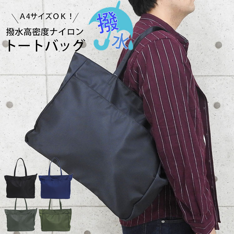 地域別送料無料 ナイロン トートバッグ メンズ A4 大きめ 大容量 軽量 おしゃれ 通勤 通学 撥水 ファスナー付き ナイロンバッグ トート バッグ 軽い 丈夫 肩掛け ビジネスバッグ 出張 カジュアル シンプル 無地 黒 マチ広 多ポケット レディース ユニセックス ギフト 女性