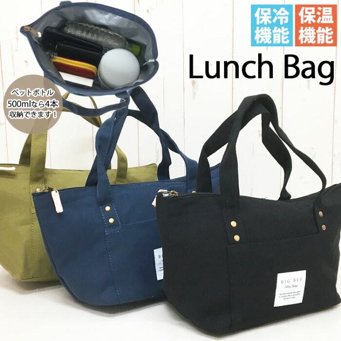 【10％OFFクーポン配布中】保冷バッグ 小さめ 弁当 トート ファスナー おしゃれ かわいい レディース メンズ アウトドア スポーツ ゴルフ エコ ミニ トートバッグ 保冷 保温 小さい 横長 キャンバス 可愛い 保冷ポーチ ランチバッグ お弁当 通勤 通学 サブバッグ