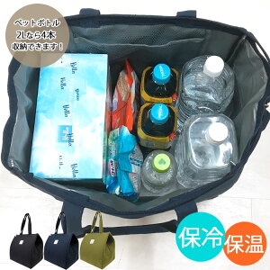 4日20時から20％OFFクーポン エコバッグ トート 保冷 保温 マチ広 自立 大容量 折りたたみ コンパクト 持ち運び スクエア おしゃれ かわいい 無地 大型 トートバッグ ショッピングバッグ お買い物バッグ 保冷バッグ レディース メンズ ファスナー 大きめ エコ エコトート