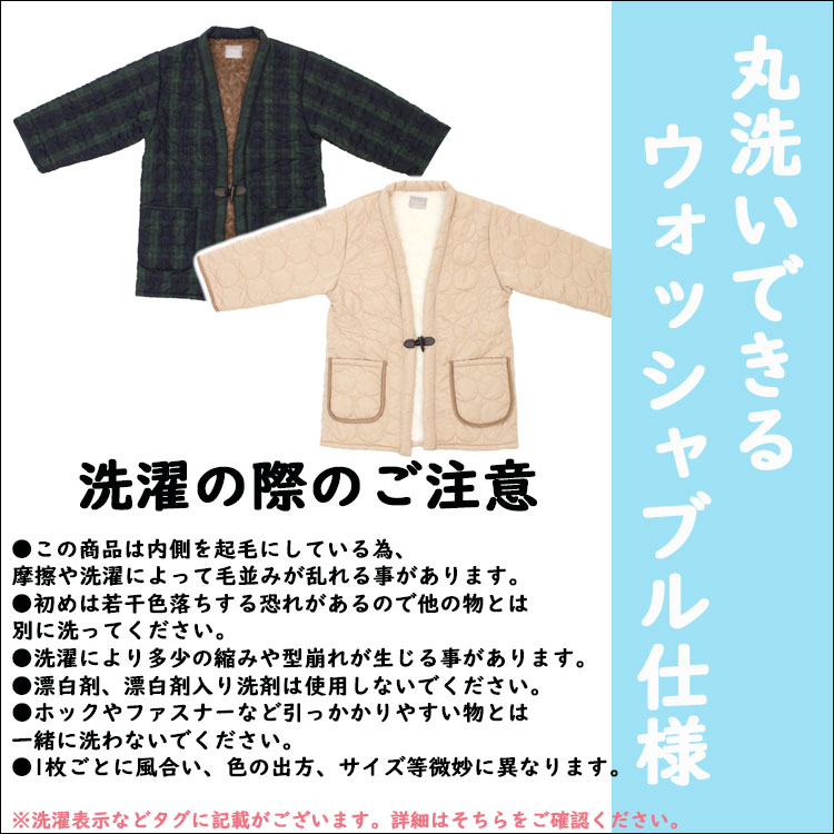 地域別送料無 半纏 はんてん ルームウェア レディース メンズ おしゃれ 秋 冬 もこもこ 裏起毛 ボア 暖かい 防寒 防風 洗える 羽織 半天 部屋着 ロング キルティング あったか 裏ボア 撥水 軽量 ガウン ダウン キルト シンプル 無地 花柄 かわいい 女性 男性 あす楽便対応