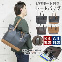 トートバッグ メンズ 大容量 大きめ 革 合皮 おしゃれ A4 B4 ビジネス カジュアル 通勤 USB ファスナー付き ビジネスバッグ トート 肩掛け 大きい...