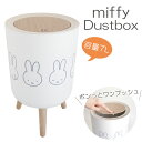 ミッフィー ゴミ箱 おしゃれ 洗面所 車 10リットル 10l ふた付き リビング かわいい スリム 円柱 小さい 蓋つき 小さめ 中身 見えない 丸型 密閉 ...