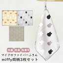 ミッフィー グッズ ボリス 洗える キッチンクロス 3枚セット おしゃれ かわいい キッチンタオル 食器拭き 台拭き ふきん 手拭きタオル キッチン 食器用ふき...
