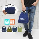 【1320円→1188円】保冷バッグ 大容量 折りたたみ おしゃれ 小さめ アウトドア お弁当 洗える 子供 大人 ランチバッグ たためる 保冷 お弁当バッグ クーラーランチバッグ 弁当袋 バッグ ランチ 男女兼用 通勤 通学 幼稚園 遠足 旅行 アウトドア ペットボトル スポーツ