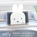 ミッフィー miffy 浮かせる スポンジ ポルダー スポンジホルダー スポンジ置き スポンジラック ブラシホルダー スポンジ シンク内 ラック 雑貨 デザイン...