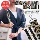 【1265円→1138円】ショルダーストラップ ショルダーベルト バッグ ストラップ 太め 幅広 かわいい おしゃれ 斜めがけ 単品 別売り 金具 シルバー ゴールド 丈夫 柄 携帯 スマホ 付け替え用 長さ調整 長め 軽い 軽量 ワイド スマホポーチ スクールバッグ(4)