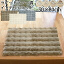 【2200円→1980円】ふわふわファー玄関マット 50 80 |北欧 厚手 冬 ふわふわ|暖かい季節感|滑り止め付きで安心設置|ラグマット 洗える おしゃれ|...