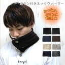 【999円→899円】ネックウォーマー メンズ レディース ボタン おしゃれ 2way マフラー 暖かい マスク もこもこ あったか ボア ファー 秋冬 ネック...