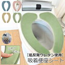 トイレ 便座カバー 洗浄暖房 o型 u型 貼る 洗える トイレ用品 おしゃれ かわいい ふわふわ Ag+ 吸着 便座シート 厚 洗濯可 抗菌 防臭 消臭 丸洗い...