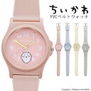 公式 ちいかわ レディース腕時計 腕時計 レディース おしゃれ かわいい シンプル アナログ シリコンベルト レディースウォッチ レディース時計 可愛い時計 キッズ ジュニア 女の子 親子 カップル ペア ハチワレ うさぎ 白 ピンク 人気 ブランド 大人 子供 プレゼント ギフト