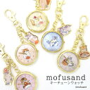 懐中時計 おしゃれ ポケットウォッチ レディース アナログ 懐中 時計 キーホルダー かわいい モフサンド mofusand チェーン フック とけい ブランド...