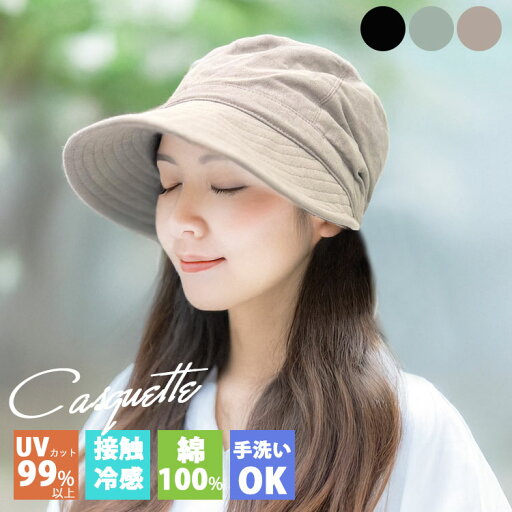 キャスケット 帽子 レディース 春夏 つば広キャップ 深め UVカット 遮光 接触冷感 コットン 綿100% サイズ調整 洗える 無地 シンプル やわらかい おしゃれ 可愛い 大人 女性 黒 グレー つば長め 日よけ アウトドア キャスケット 帽子 レディース 春夏 つば広キャップ 深め UVカット 遮光 接触冷感 コットン 綿100% サイズ調整 洗える 無地 シンプル やわらかい おしゃれ 可愛い 大人 女性 黒 グレー つば長め 日よけ アウトドア