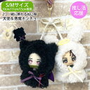 【2590円→2331円】ぬい服 ぬいぐるみ 服 10cm 15cm 着せ替え 洋服 コスチューム 人形 キーホルダー 2個セット ペア おそろい 2人 推し活...