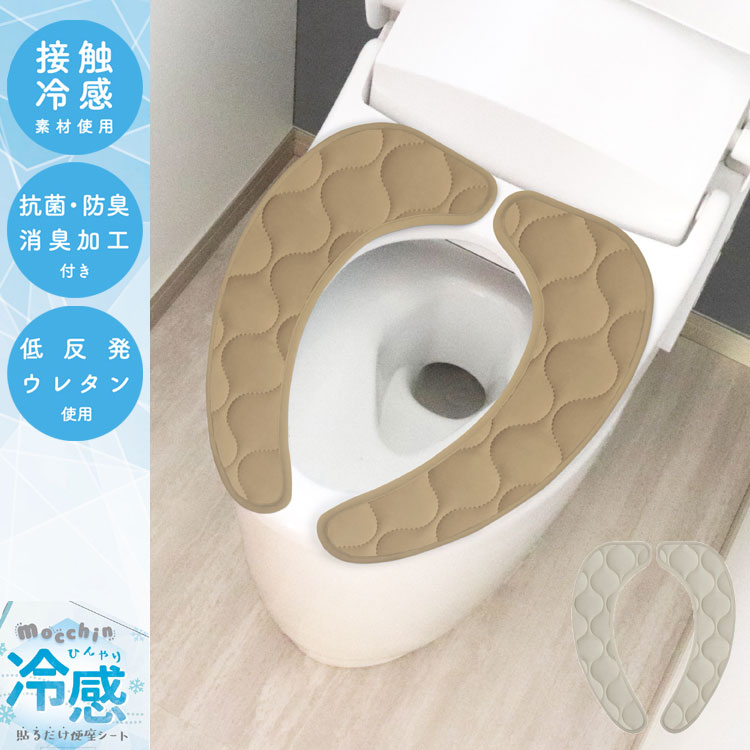 【1350円→1215円】便座シート 便座カバー 貼るタイプ 洗える 接触冷感 ふわふわ おしゃれ キルティング 無地 洗浄暖房型 U型 O型 抗菌 防臭 消臭...