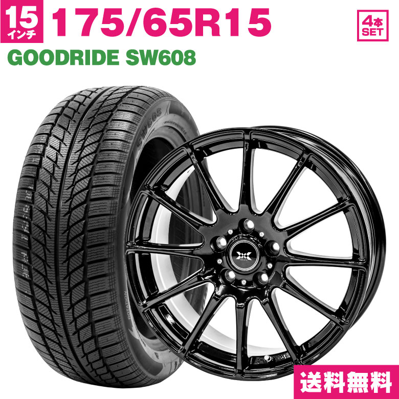 175/65R15 GOODRIDE SW608 スタッドレスタイヤ ホイールセット(ブラック) 15×6.0 +45 5H100 4本セット 冬タイヤ (175/65r15 175-65-15)