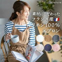 フランス産 リネン 100% エプロン 麻 Y-Style 素材にこだわった ロングエプロン メンズ レディース 男女兼用 カフェ風 エプロン サロンエプロン ...