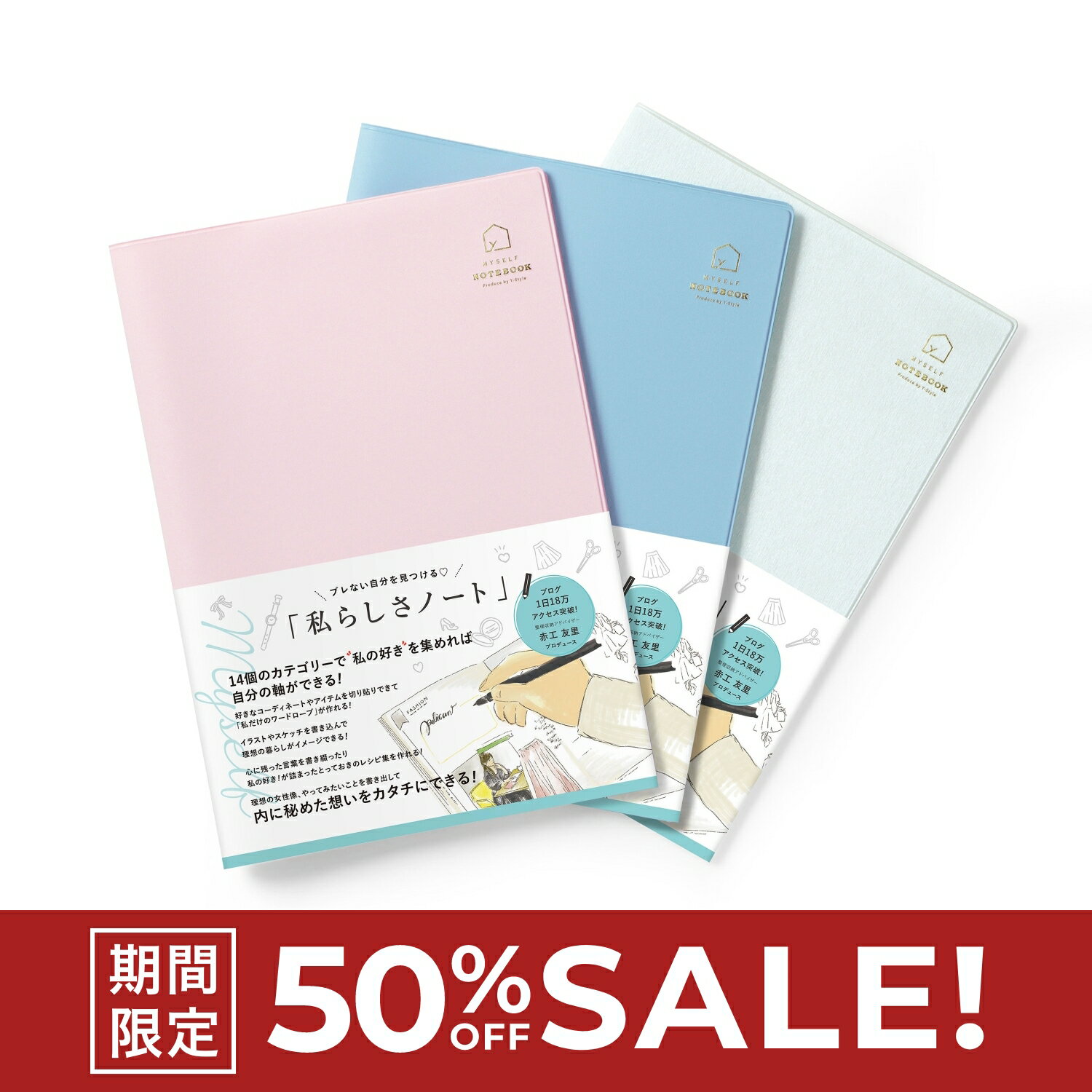 Y-Style 私らしさノート ブレない自分を見つける！ 【" 私の好き "を集めて切り貼りして、世界でたった1つの 私らしさ を見つけよう！】 自分軸 理想の自分 夢を叶える おしゃれ 可愛い ファッション スクラップブック 整理収納アドバイザー 赤工友里 プロデュースのサムネイル