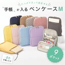 Y-Style 手帳が入るペンケースM 大容量 全9ポケット ペンスタンド 縦型 自立 立つ 文具 文房具 筆箱 ふでばこ 収納 整理 多機能 かわいい おしゃれ たくさん入る